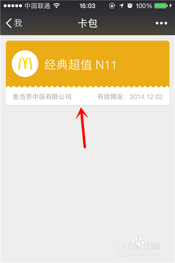 微信卡包优惠券怎么转让给好友