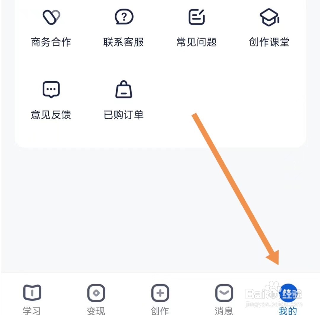 创作猫APP如何查找检查更新