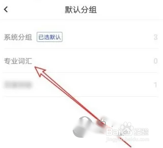 百度翻译APP怎么设置默认分组 分类方法