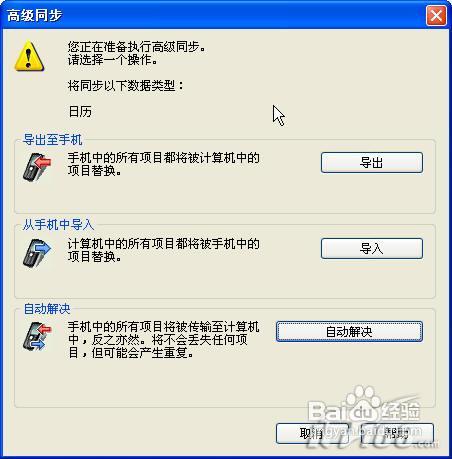 索尼爱立信手机联系人同步方法