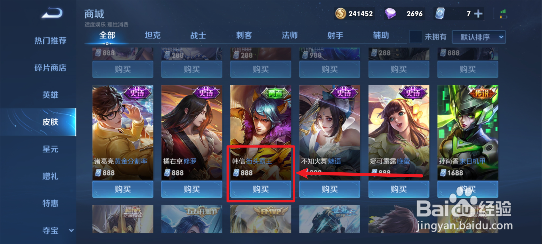 王者荣耀韩信街头霸王皮肤怎么获得