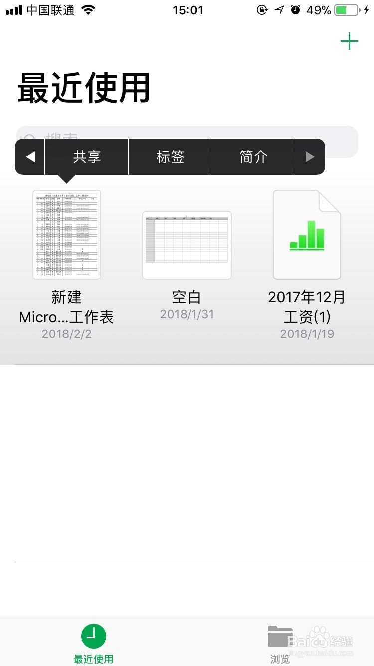 苹果手机numbers表格怎么传送到电脑转换成Excel
