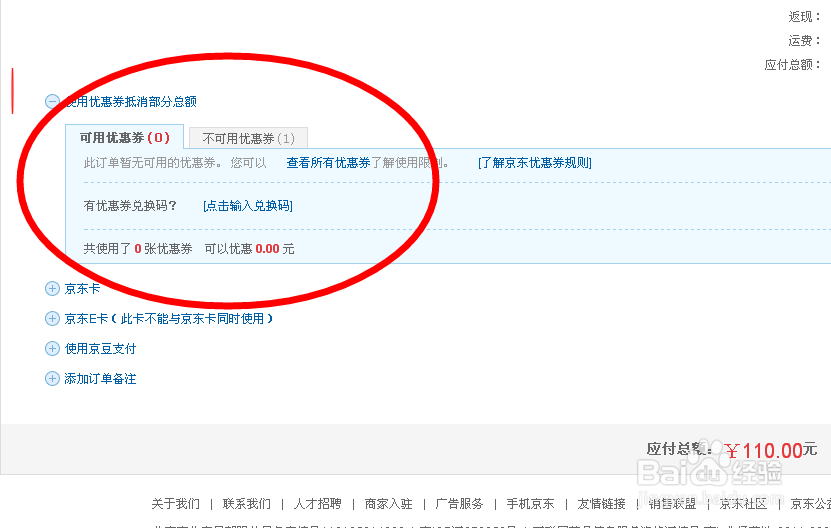 怎么用京豆换购