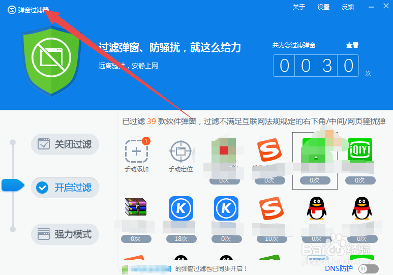 怎么使用360安全卫士拦截所有的广告