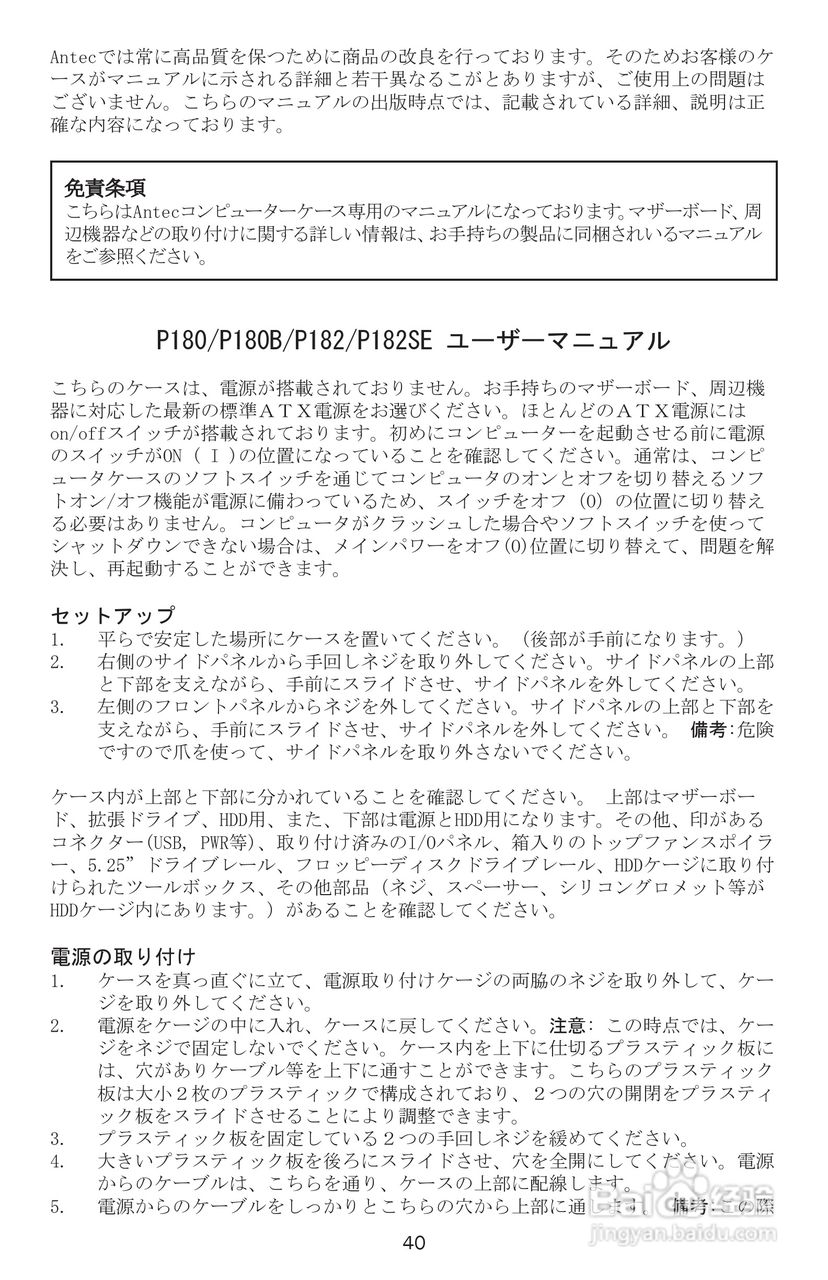 Antec安钛克P182机箱说明书:[5]
