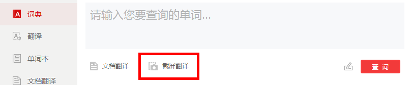 有道词典如何快速翻译整段段落