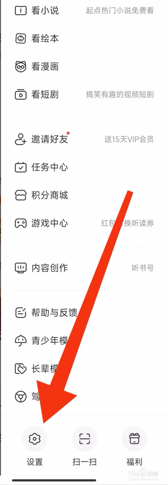 懒人听书的帐号安全设置在哪里