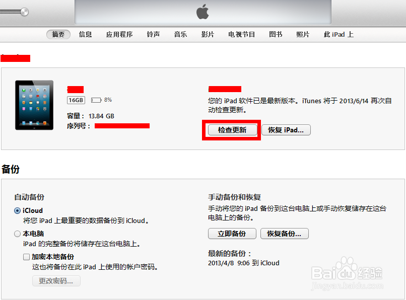 ipad1怎么升级系统