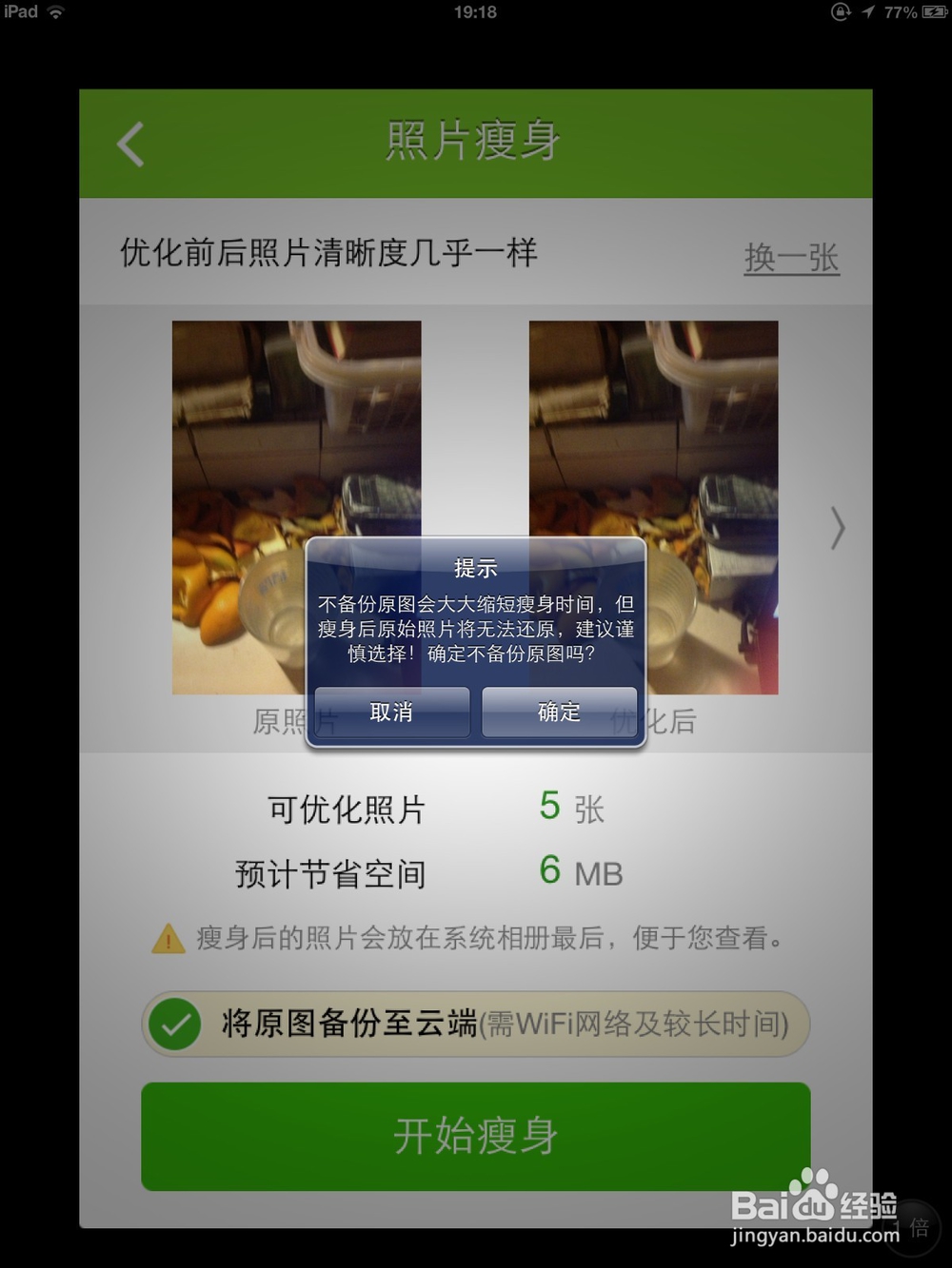 ipad如何优化空间？（一）