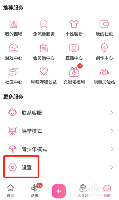哔哩哔哩怎么直接退出直播窗口?