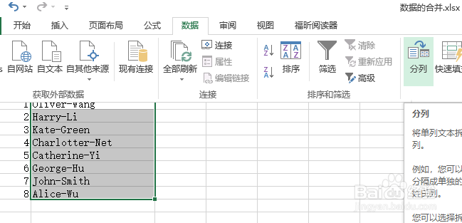 excel技巧之数据分列