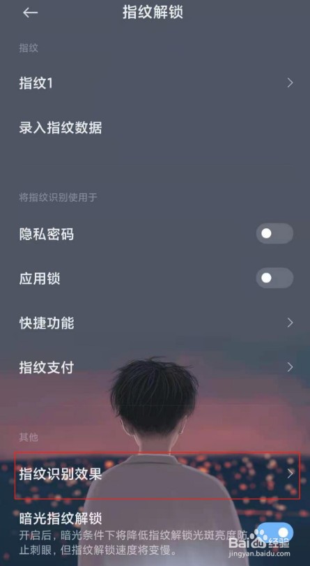 小米11指纹特效功能怎么开启
