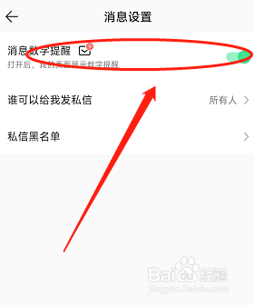 QQ音乐消息数字提醒如何关闭