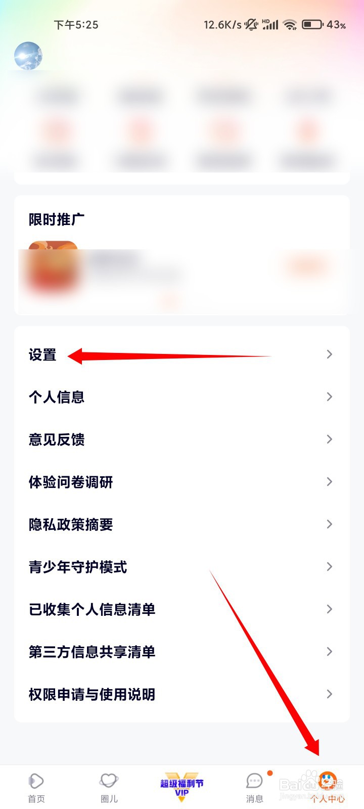 腾讯视频系统通知提醒如何关闭