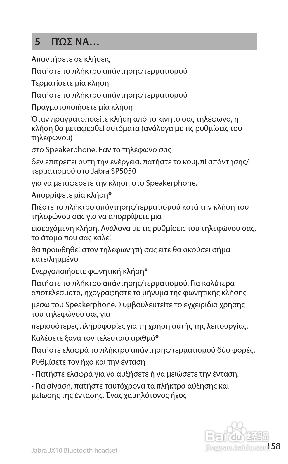 捷波朗SP5050蓝牙耳机使用说明书:[16]