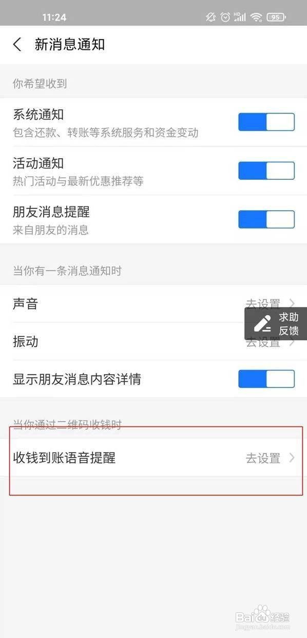 支付宝收钱声音怎么设置
