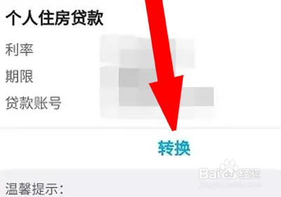 房贷办下来了利率调整怎么办