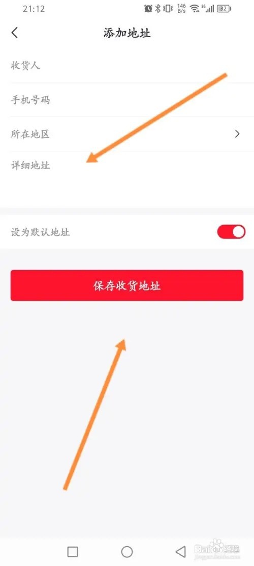好分期APP在哪里设置收货地址信息