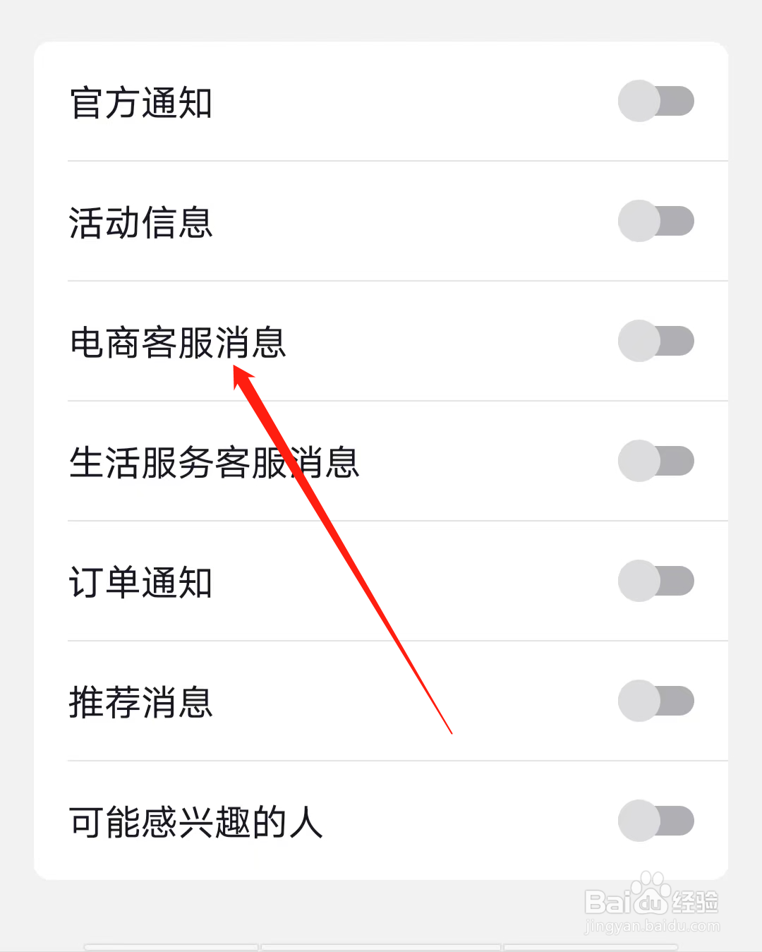 抖音如何开启电商客服消息