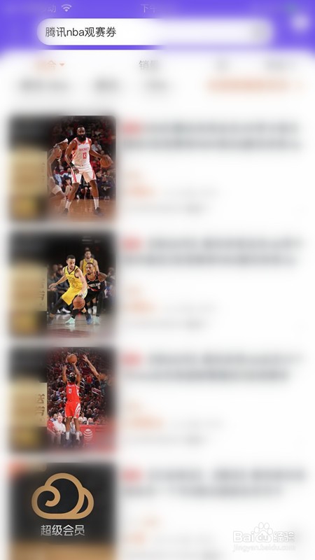 腾讯nba观赛券怎么得