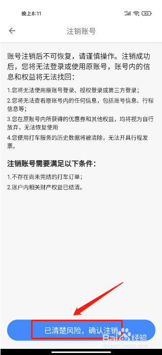 风韵出行在哪里注销账号