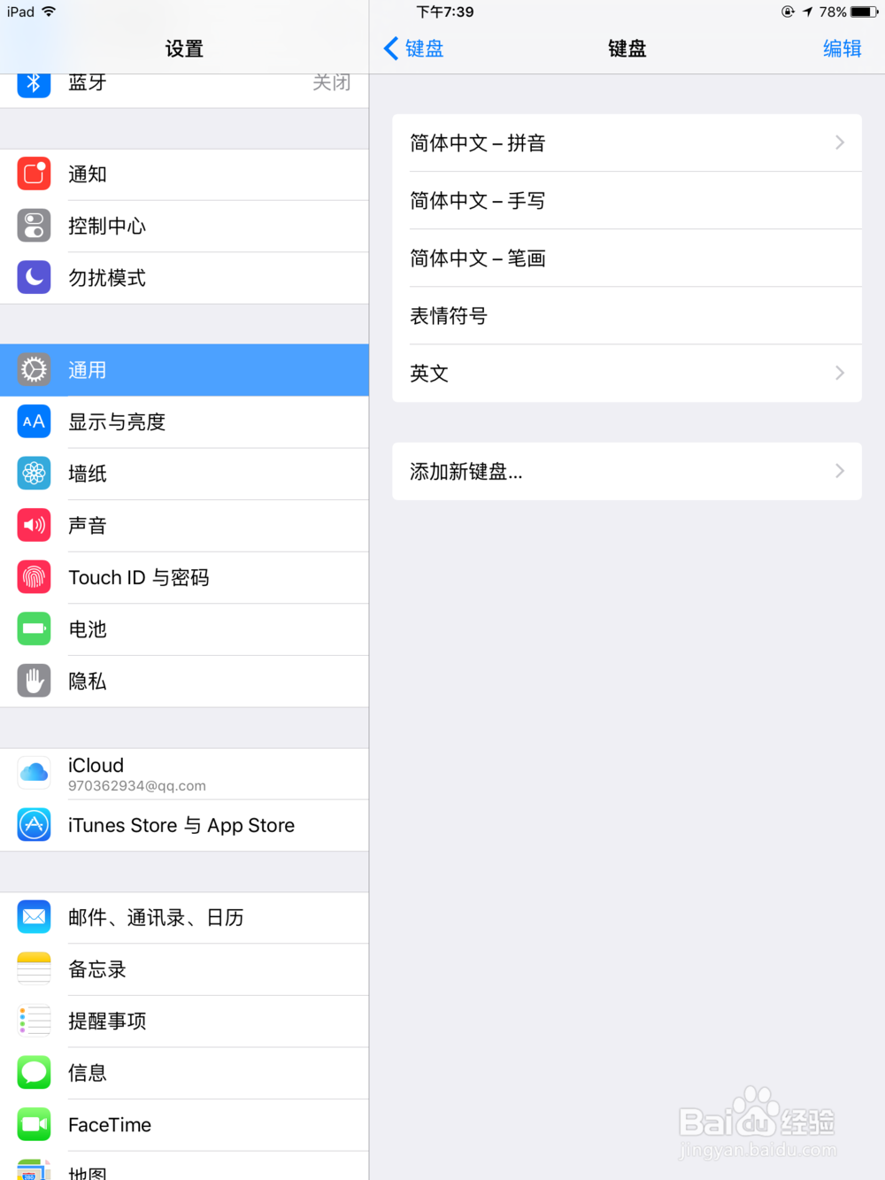 如何为ipad输入法添加新键盘?