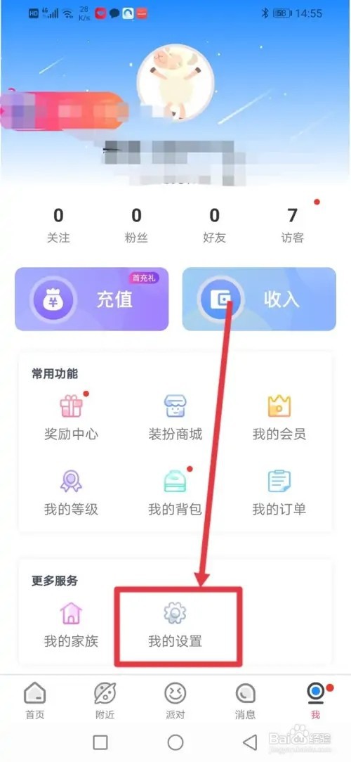 如何在PP语音设置访客隐身