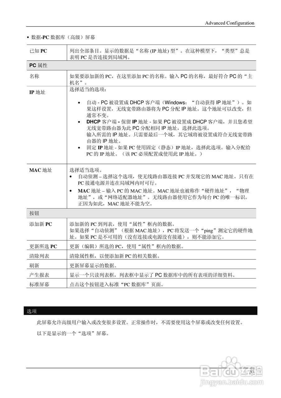 IP706LM 多功能无线宽带路由器说明书:[6]
