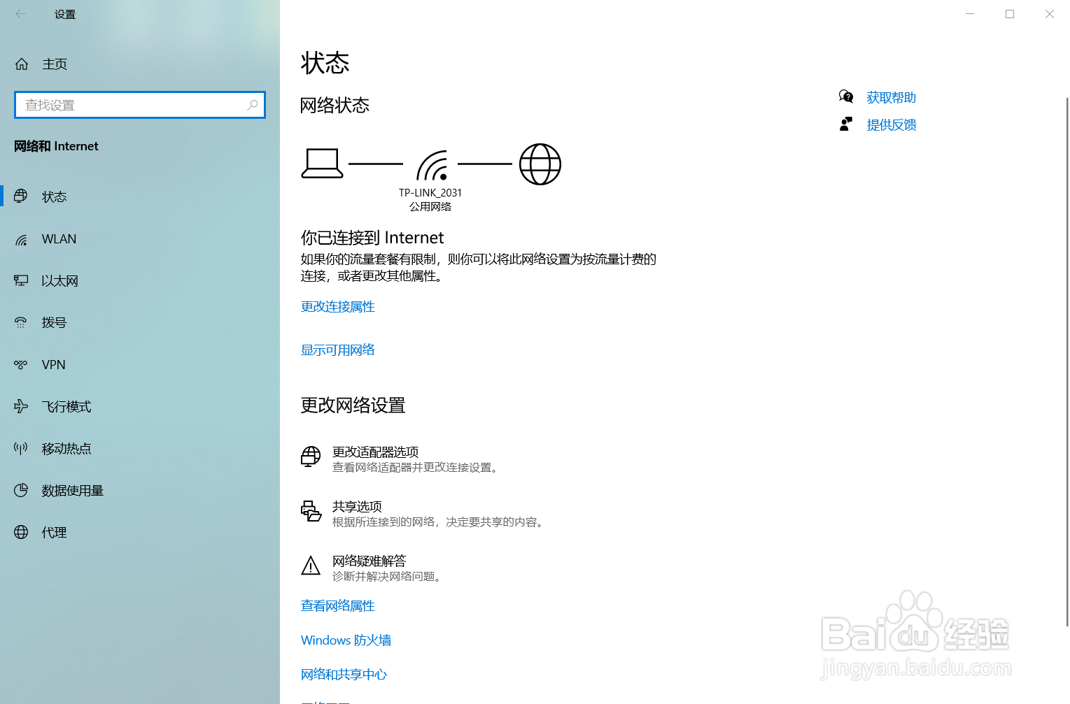 windows10系统如何设置防火墙通知信息