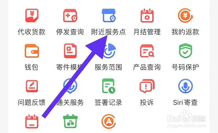 顺丰速运APP如何查看附近服务点？