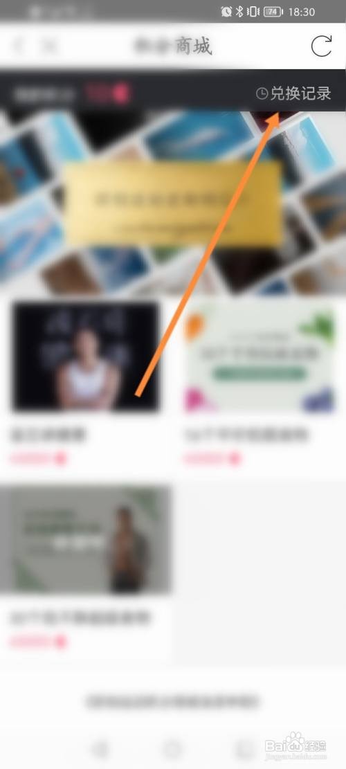 即刻运动APP查看兑换的记录信息的方法
