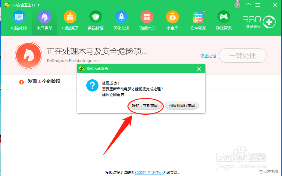 怎么对计算机全盘查杀木马病毒