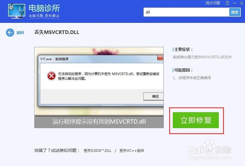 msvcp120.dll如何一键修复