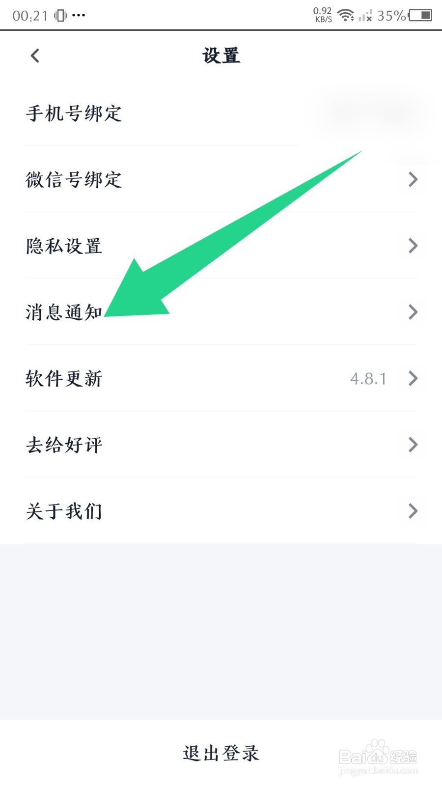 青藤之恋如何关闭打招呼提醒