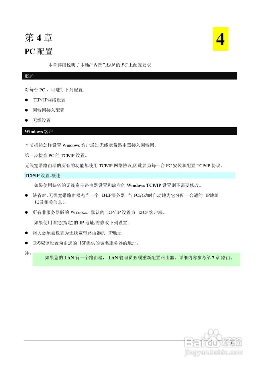 IP706LM 多功能无线宽带路由器说明书:[3]