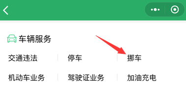 停车位被占用怎么办？微信怎么挪车？
