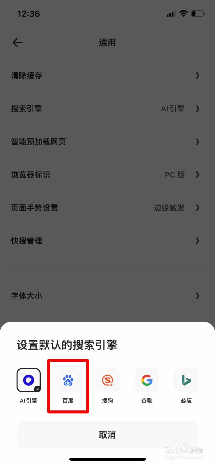 夸克浏览器怎么把默认搜索引擎修改为百度