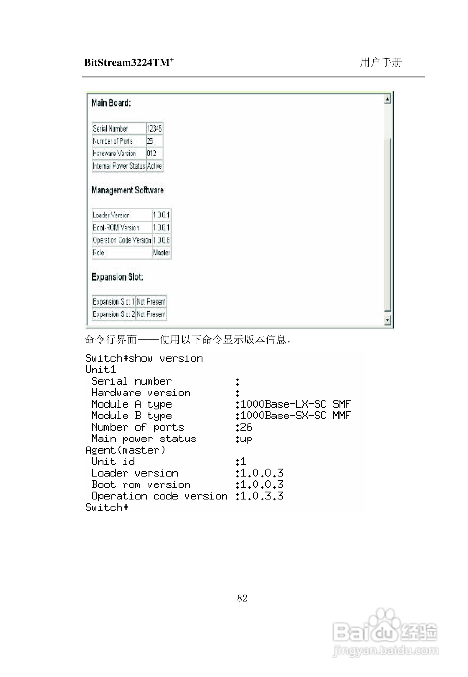 紫光比威 BitStream3224TM智能型快速以太网交换机用户:[9]