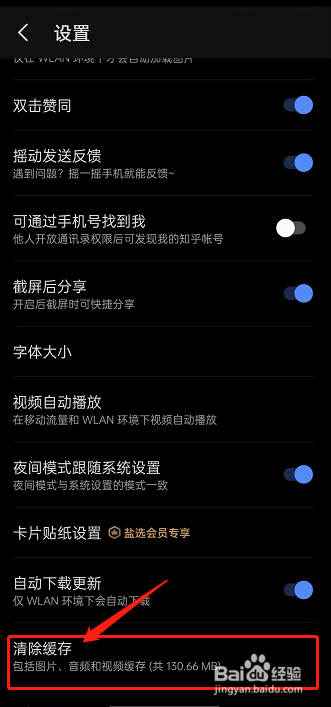 知乎清除缓存在哪里设置开启
