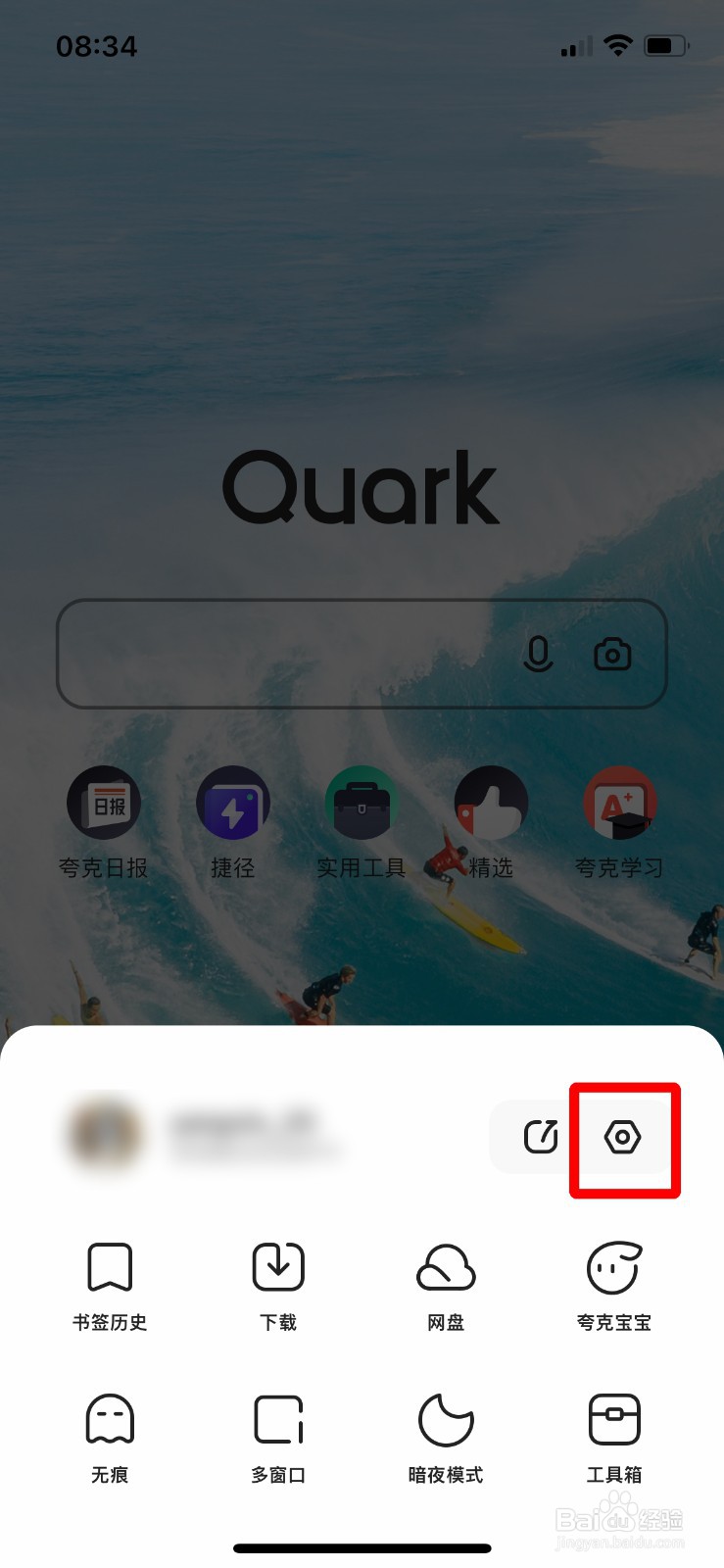 夸克如何修改工具栏样式
