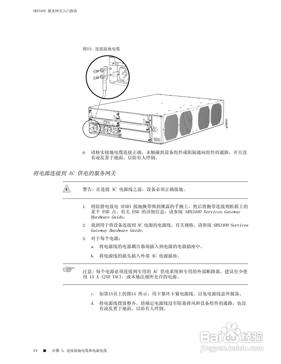the srx3400服务网关说明书:[2]