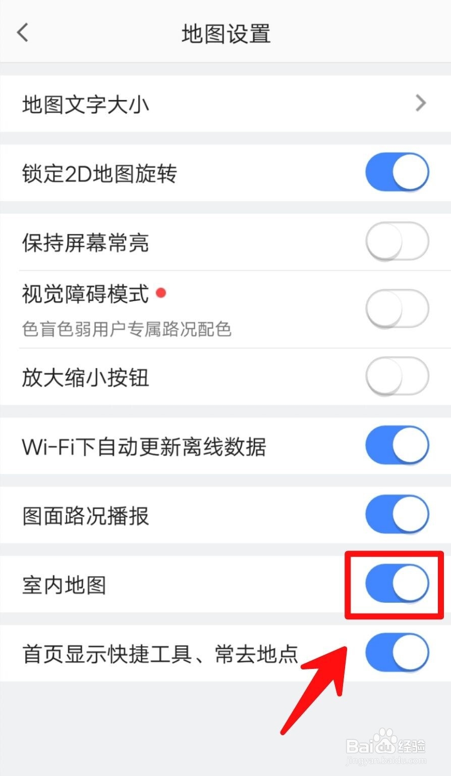 高德地图的室内地图导航找不到咋办