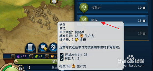 文明6怎样生产枪兵