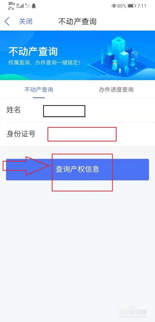 怎么查个人房产信息查询体系
（个人房产查询体系
）