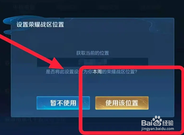 王者改战区位置