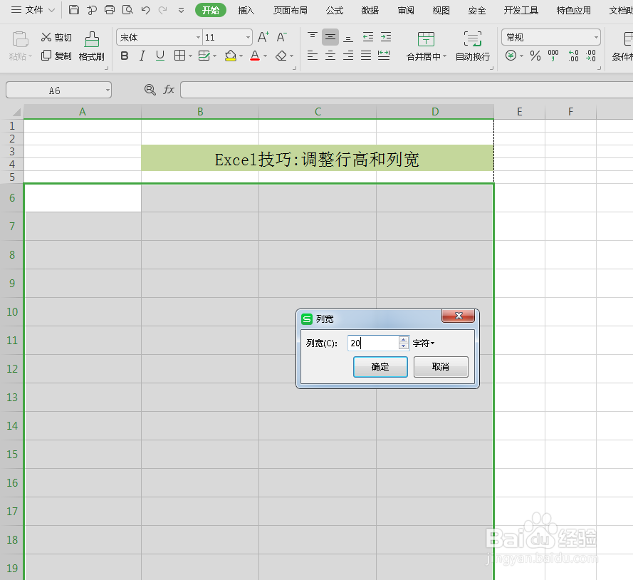 excel设置行高和列宽的两种方法