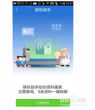如何同步备份和搬移手机资料