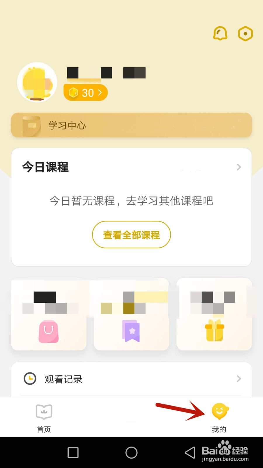 当老师怎么绑定微信
