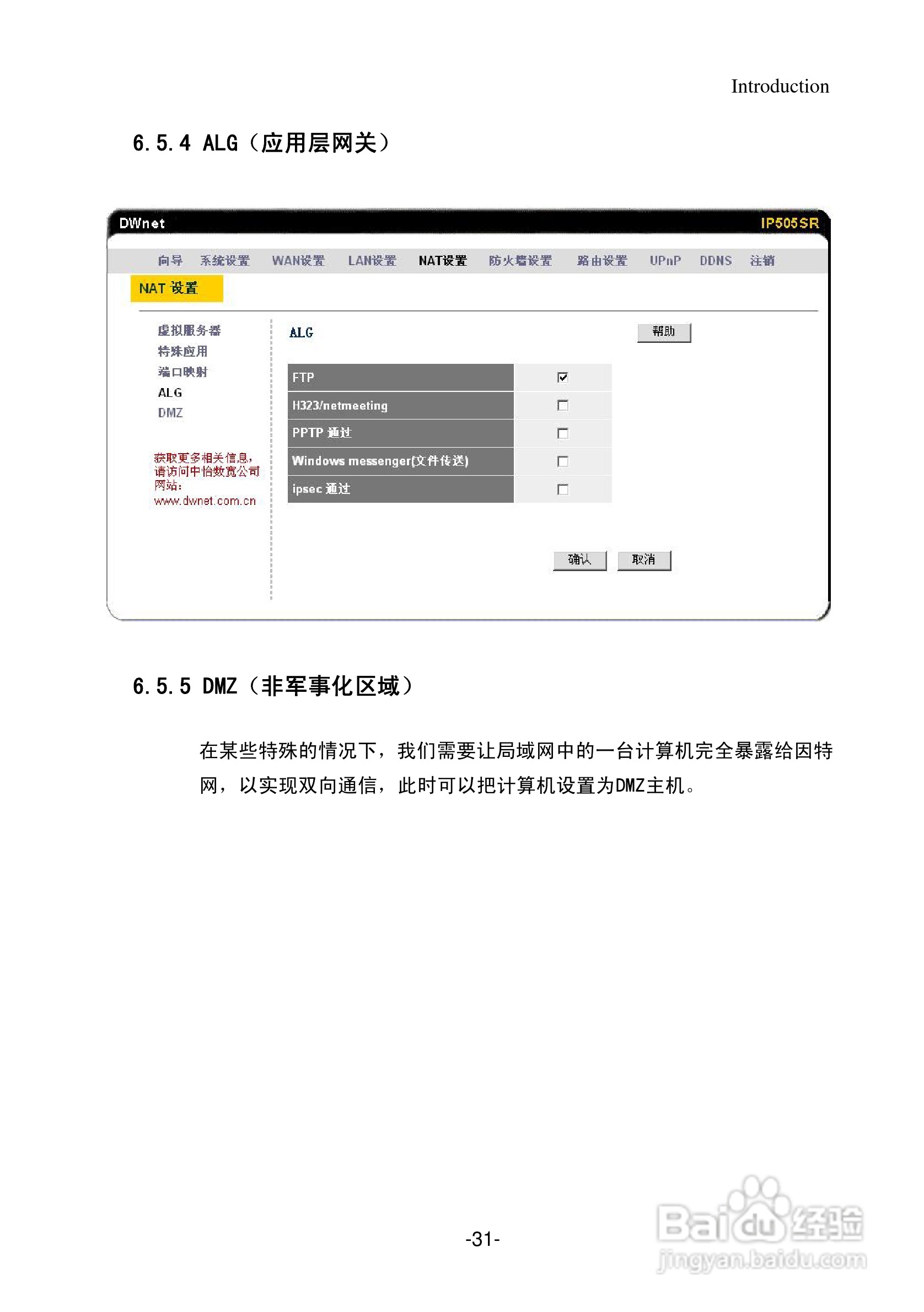 IP505SR多功能宽带路由器用户手册:[4]