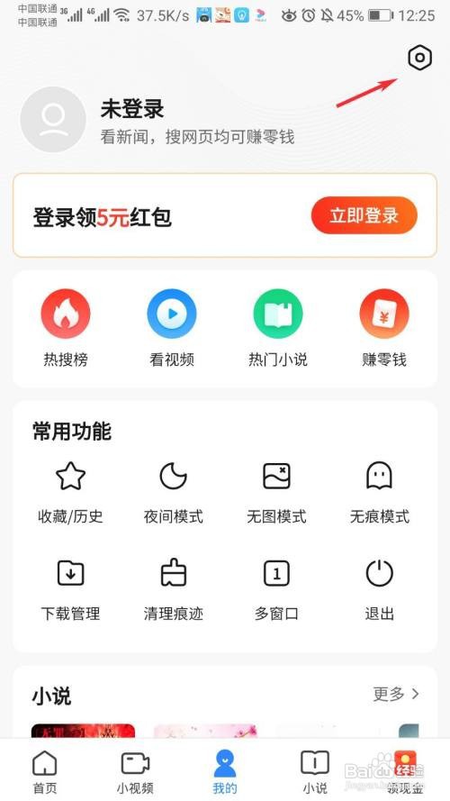 2345浏览器怎么打开通知栏工具？